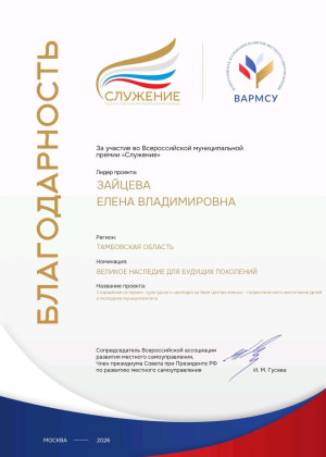 Директор музея Елена Зайцева приняла участие в III Всероссийской муниципальной премии «Служение».