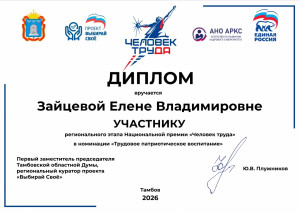 Участие директора музея Елены Зайцевой во второй Национальной премии «Человек труда»