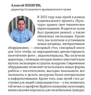 Интервью директора музея для газеты "Тамбовская жизнь"